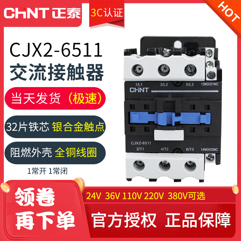正泰CJX2-6511交流接触器65a安 220V 380V 110 36 24单相三相线圈