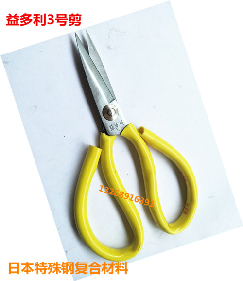 益多利剪刀3号 2号 1号特尖头型挑撞 缝盘 挑贴 皮材 布料专用剪