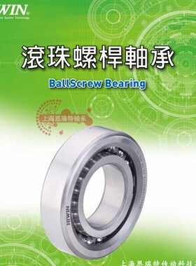 上银滚珠螺杆丝杆轴承17BSB47  20BSB47P4 25BSB62P4 3062 4072