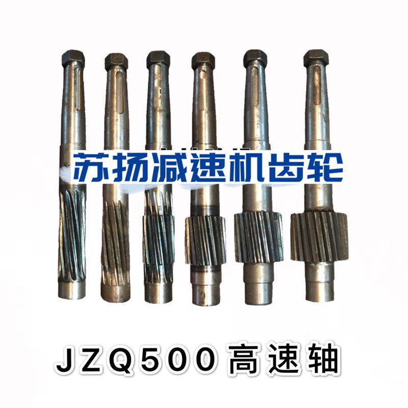 JZQ500减速机高速轴 输入轴 一轴 变速箱配件 齿轮轴