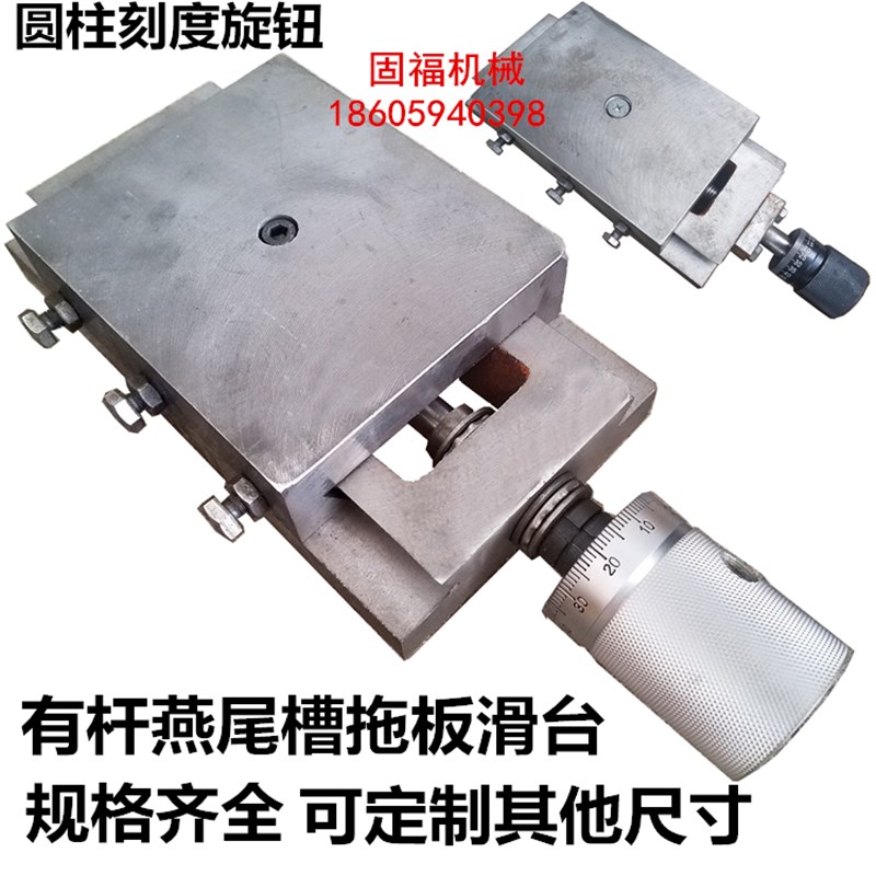 燕尾槽有杆丝杆拖板十字滑台滑块单向直线导轨工作台托板调节工装