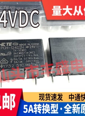 原装PCH-112D2H 12V 24VDC 5脚泰科继电器5A 一开一闭 PCH-124D2H