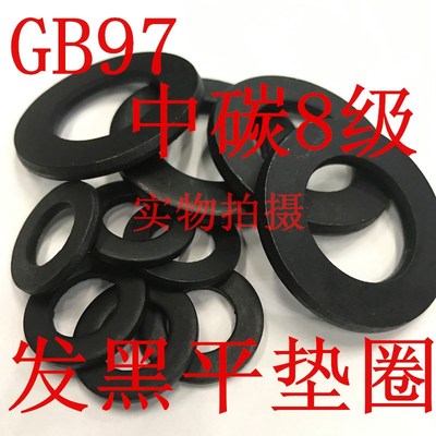 GB97 8级发黑中碳钢平垫圈 8-64 200HV