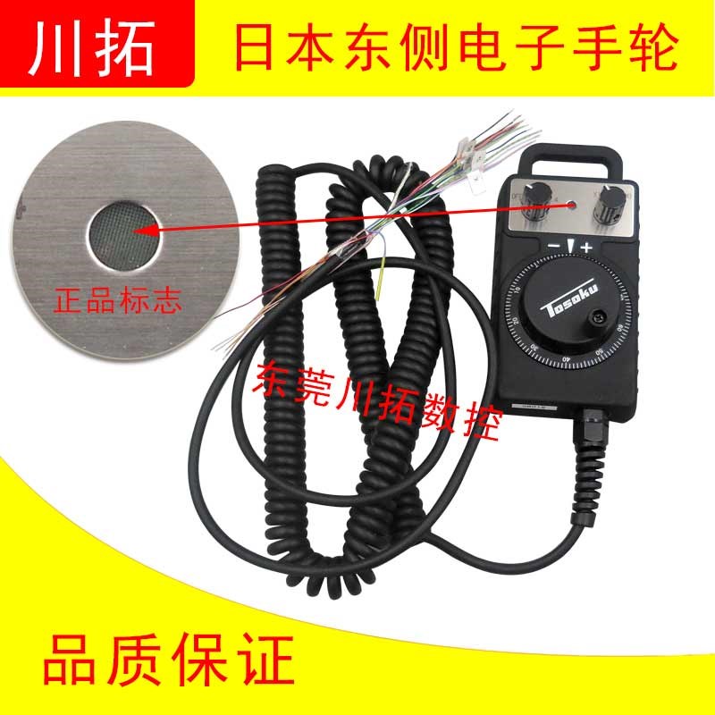 原装 日本东侧TOSOKU电子手轮HC115适合5V FANUC系统用