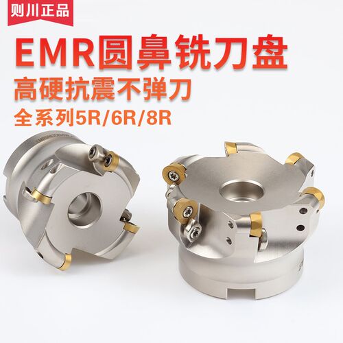 则川EMR5R/6R圆鼻铣刀盘50/63/80/100面铣刀盘加工中心圆鼻刀盘