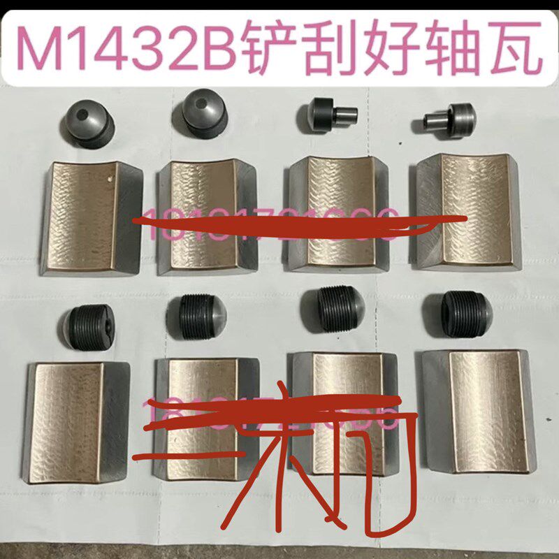 上海机床厂M1332B M1432B MA1420H主轴轴瓦 免刮轴瓦外圆磨床配件