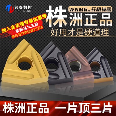株洲数控刀片桃型wnmg080408R合金桃形开粗080404L外圆开槽车刀片