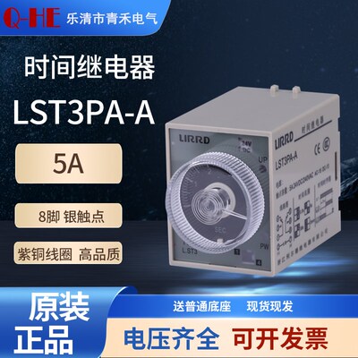利尔德LIRRD延时 时间继电器LST3PA-A/B/C/D/E/F/G LST3PC LST3PG