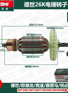 德世电锤配件26F/9130转子电镐0845KT/107MS定子霹雳马欧德龙通用