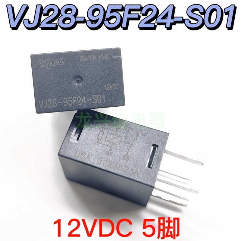 散新现货 VJ28-95F24-S01 进口 12VDC 5脚正品 TYCO汽车继电器USA