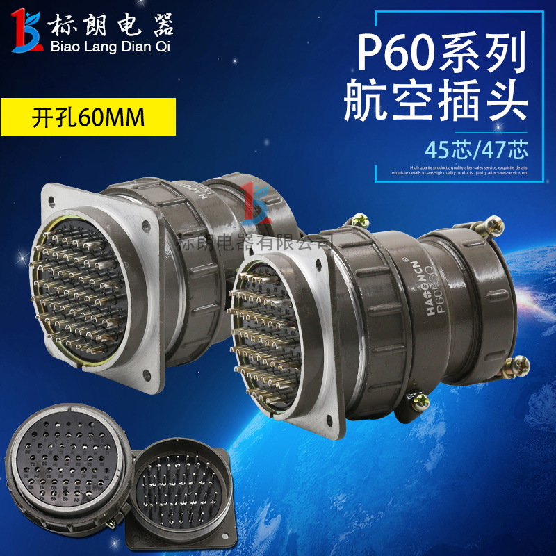 航空插头插座P60-45芯 47芯P60K4Q P60K5Q电线电缆连接器开孔60mm