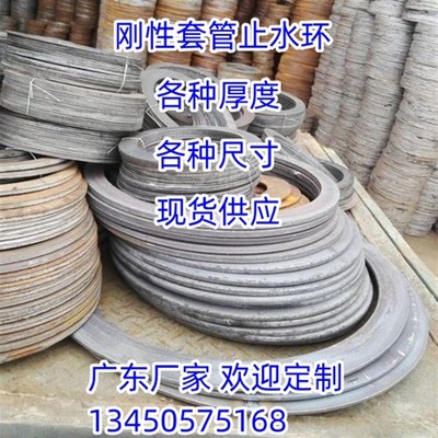 刚性套管止水环翼环 防水翼环 套管抗力止水圈法兰翼环密闭环