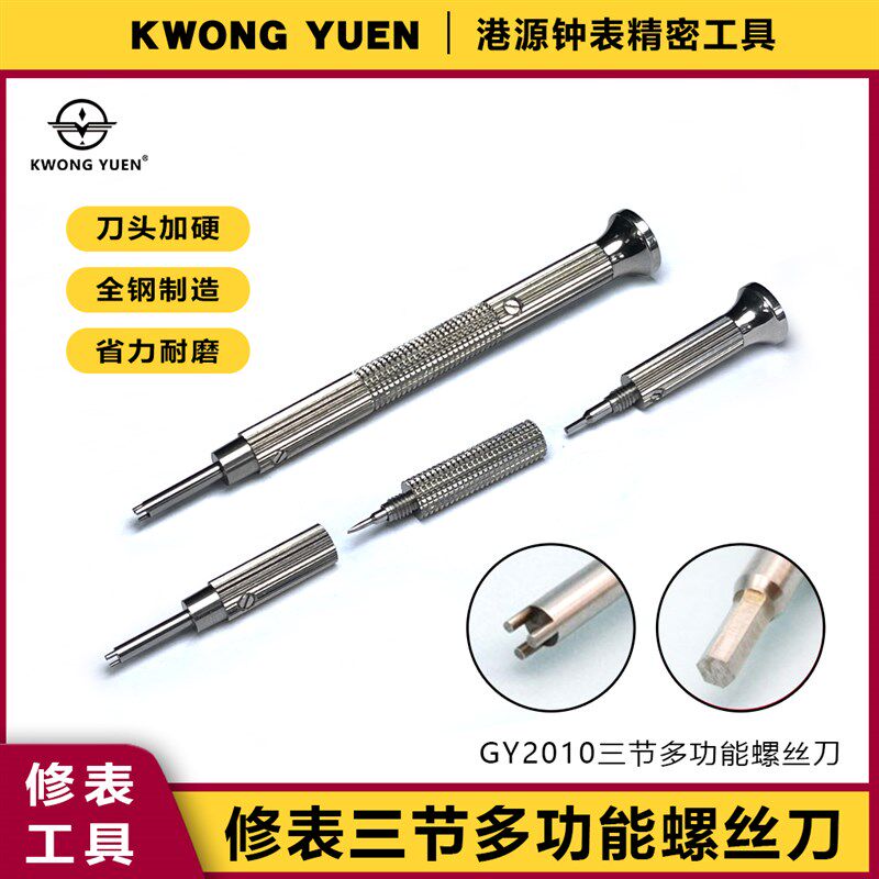 修表工具三节多功能螺丝刀异形三角六角一字小型刀头港源精密钟表