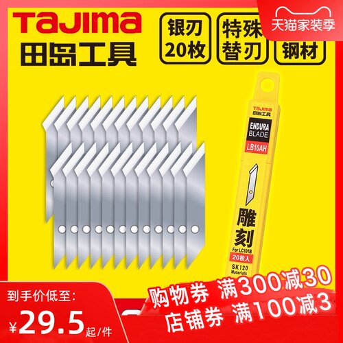 tajima田岛刀片 美工刀片 壁纸刀片 雕刻刀片 LB10AH