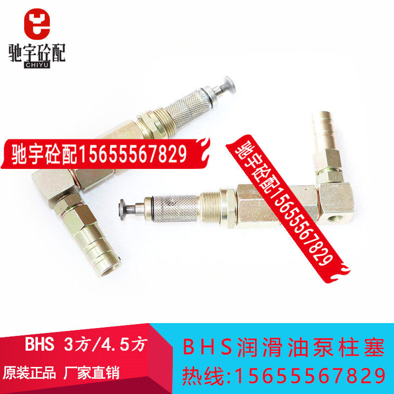 BHS主机黄油泵原装泵芯 BHS搅拌机润滑油泵供油阀/浓油泵注油塞