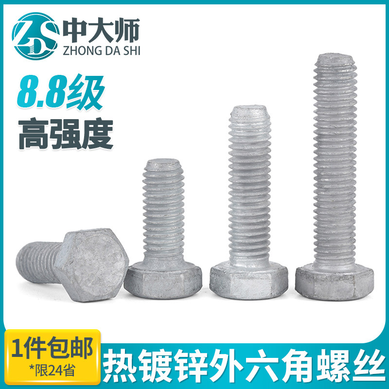 8.8级热镀锌外六角螺丝钉热浸锌高强度铁塔光伏螺栓M8M10M16M20