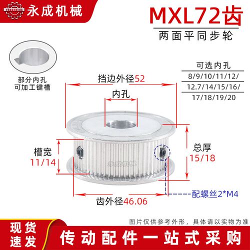 AF型无台MXL72齿同步带轮 槽宽7/11/14传动轮 内孔8-20外径46.06
