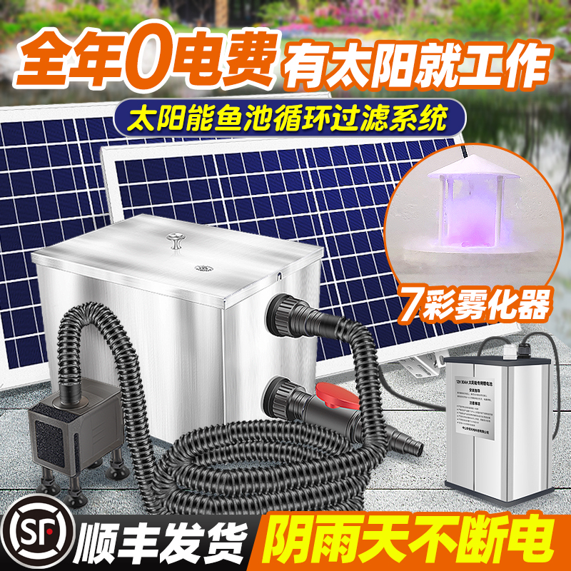 太阳能鱼池过滤器水循环不锈钢过滤箱户外院庭水景池净化过滤系统