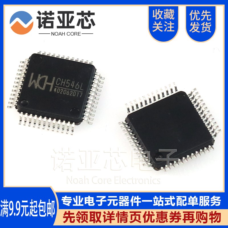 全新原装 CH546L LQFP-48 沁恒 8位增强型多接口单片机芯片 贴片