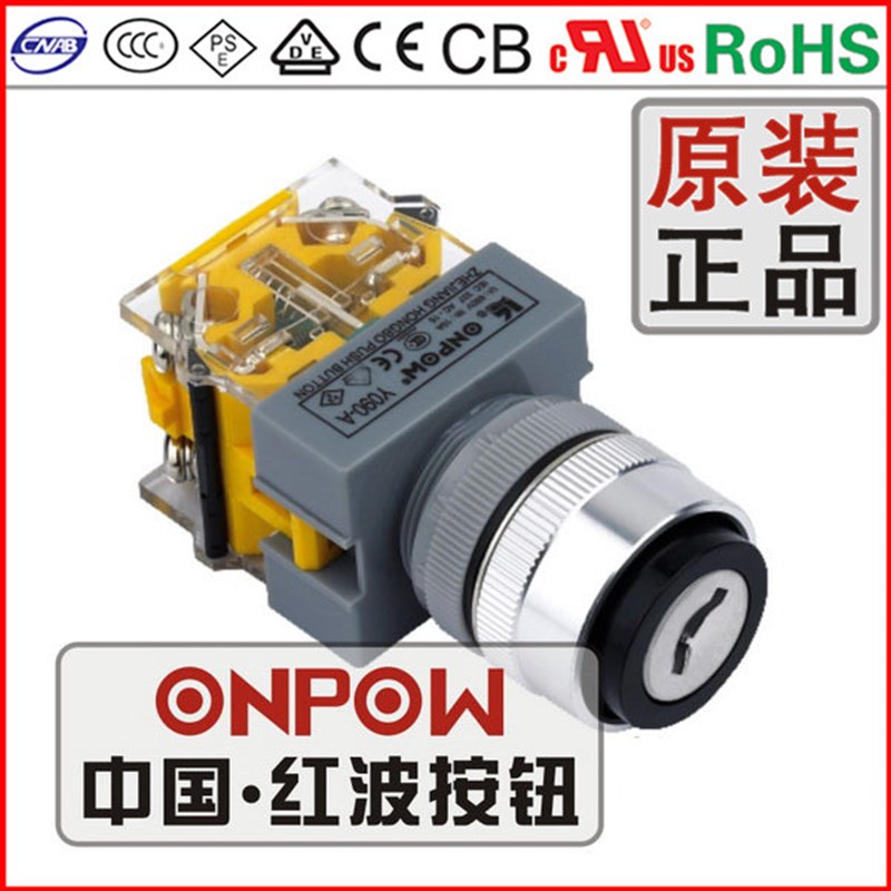 ONPOW中国红波22mLAS0-Q-11Y/2蘑菇型钥匙开关Y090-A机床启动按钮