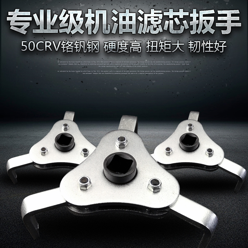 机油格滤清器扳手可调节机油滤芯拆装三爪机滤扳手汽保换机油工具