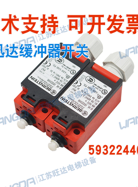 原厂迅达电梯缓冲器开关59322440涨紧轮开关手动复位188-SU1Z包邮