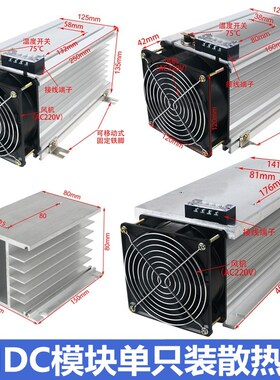 MDC模块单只装散热器MDC25A-3000A可配散热风机接线端子