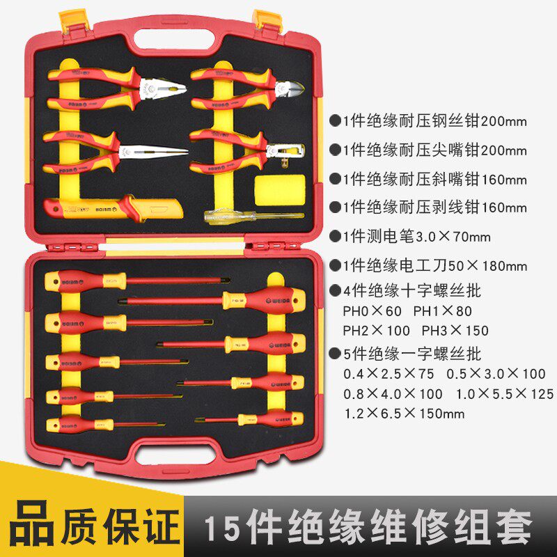 绝缘套筒扳手套装 电工专用维修绝缘工具 绝缘1000V维修组套