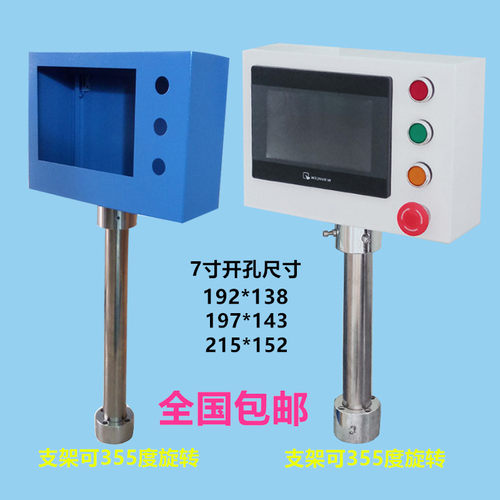 7寸触控屏幕安装盒人机界面控制箱威纶信捷355度不锈钢旋转支架结