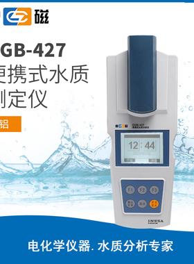 上海雷磁 DGB-427多参数水质分析仪 620nm 铝 铬天青S分光光度法