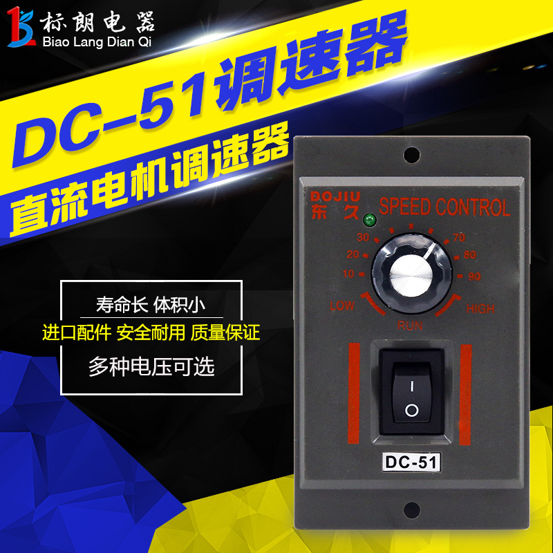 DC-51直流减速电机调速器输入AC220V 输出直流220V 180V 120V 90V