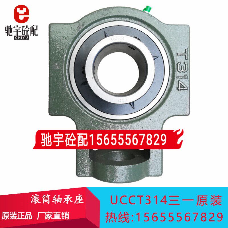 三一重工CUUT314仕高玛中联搅拌机配件搅拌站斜皮带专用T314轴承