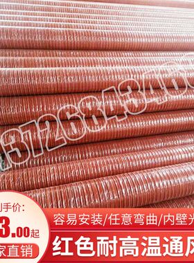 红色高温风管矽胶管耐300度50 80 150 200耐高温软管耐高温钢丝管