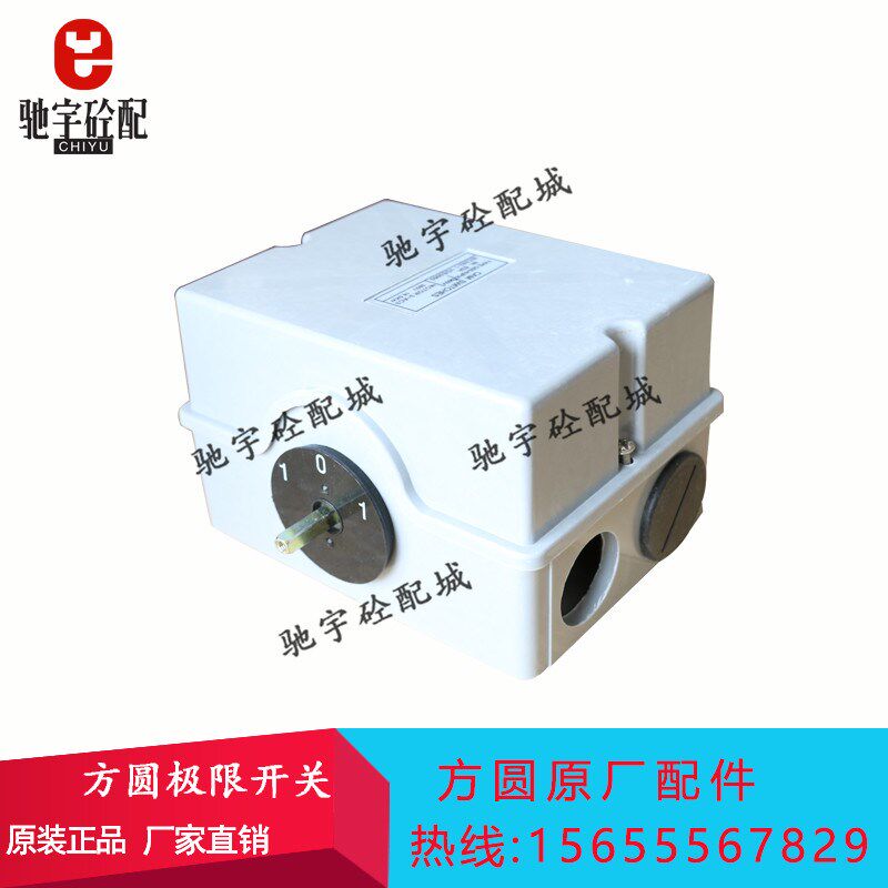 方圆提升斗极限开关/ 山东方圆120/180站提升斗配件 方圆极限开关