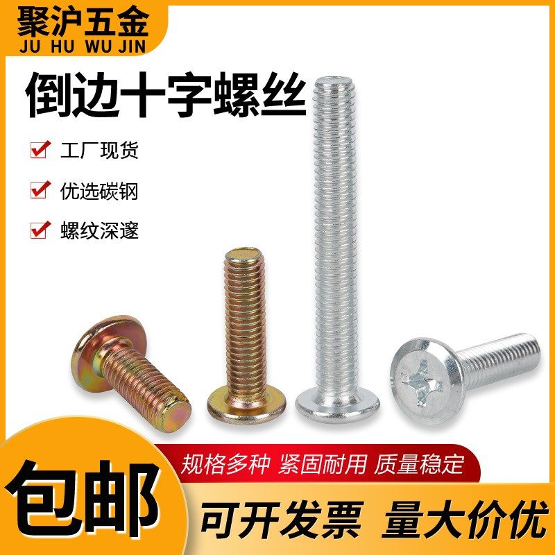 M6M8倒边十字螺丝 斜平头夹板螺丝婴儿床连接配件 大平头家具螺钉,包装,包装胶带,淘宝优惠券,粉丝福利购,淘宝优惠卷