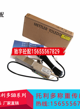梅特勒-托利多称重传感器SB-0.5T/1T/2T/3T/5T托利多SB称重传感器