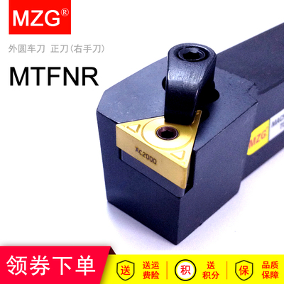 MZG端面精密车刀杆MTFNR MTFNL 1616H16 2020K16 2525M16数控车刀