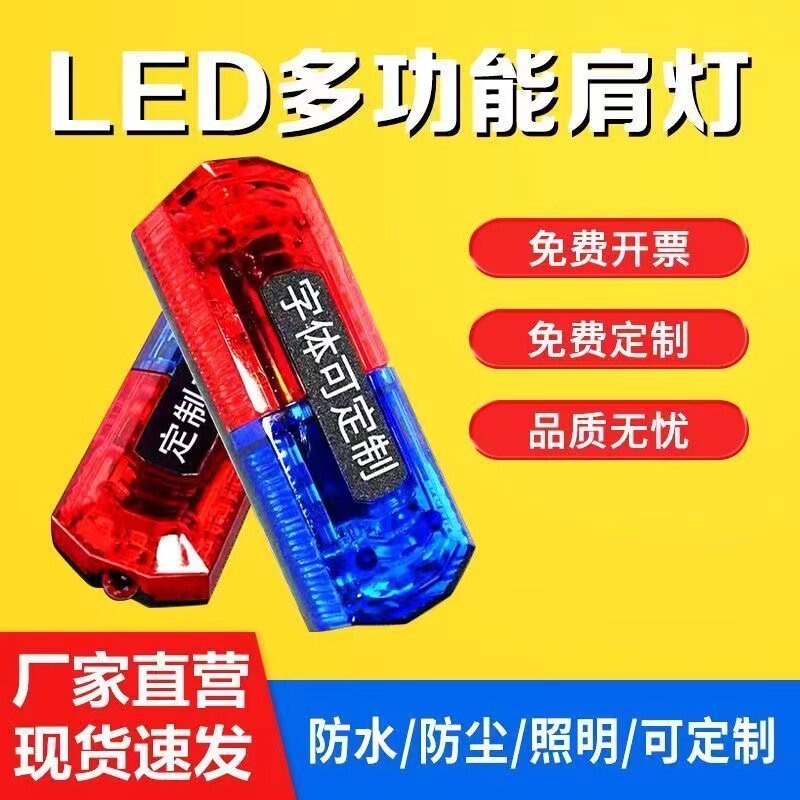 可充电LED肩灯 夜间闪光灯户自行车锁