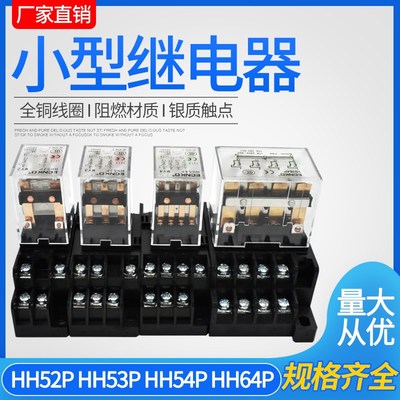 继电器HH52P8脚小型中间电磁HH53P11脚 HH54P银点220V交流直流24V