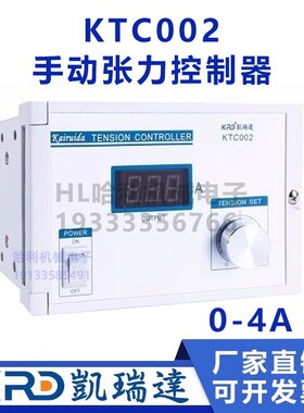 KRD凯瑞达KTC002手动张力控制器DC24V KTC002A/B凯瑞达控制器0-4A