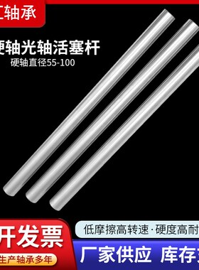 钢镀铬硬轴直线光轴活塞杆直径55mm60mm65mm70mm75/80mm90mm100mm