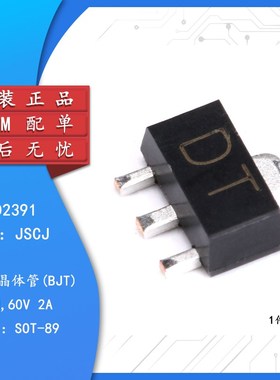 原装正品 2SD2391 DT SOT-89 NPN晶体管 60V/2A贴片三极管(5只)