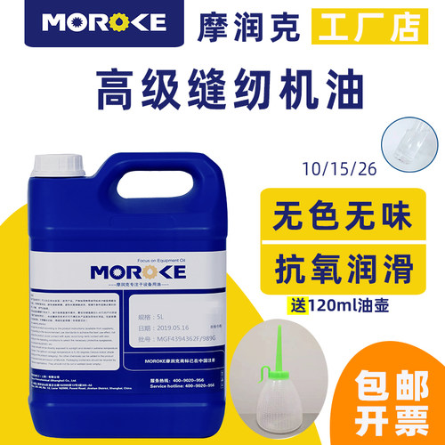 10号电动工业15#缝纫机油平车缝纫机机机油衣车白油小瓶家用 免邮