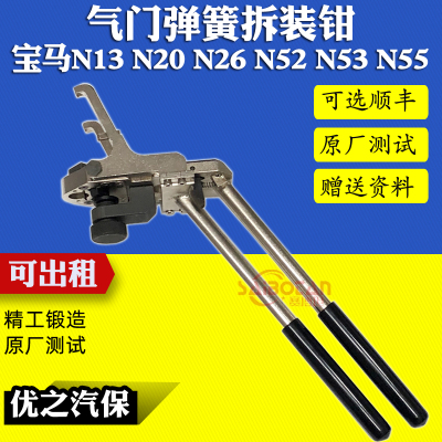 BMWN13 N20 N52 N55引擎偏心轴弹簧拆装工具N26气门弹簧安装钳