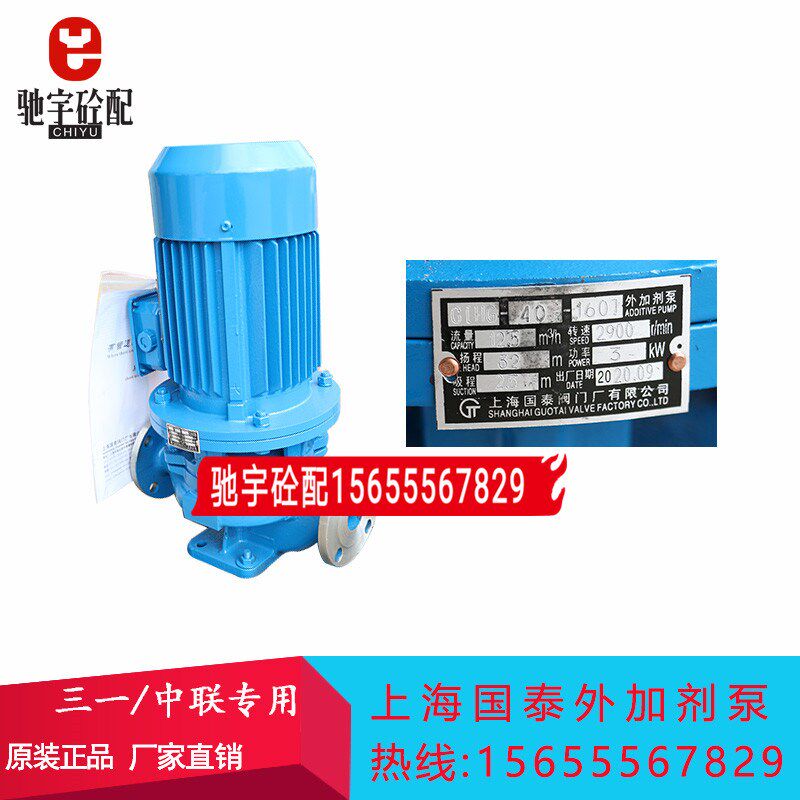 上海国泰立式外加剂泵GISGH40160A管道泵中联搅拌站配件