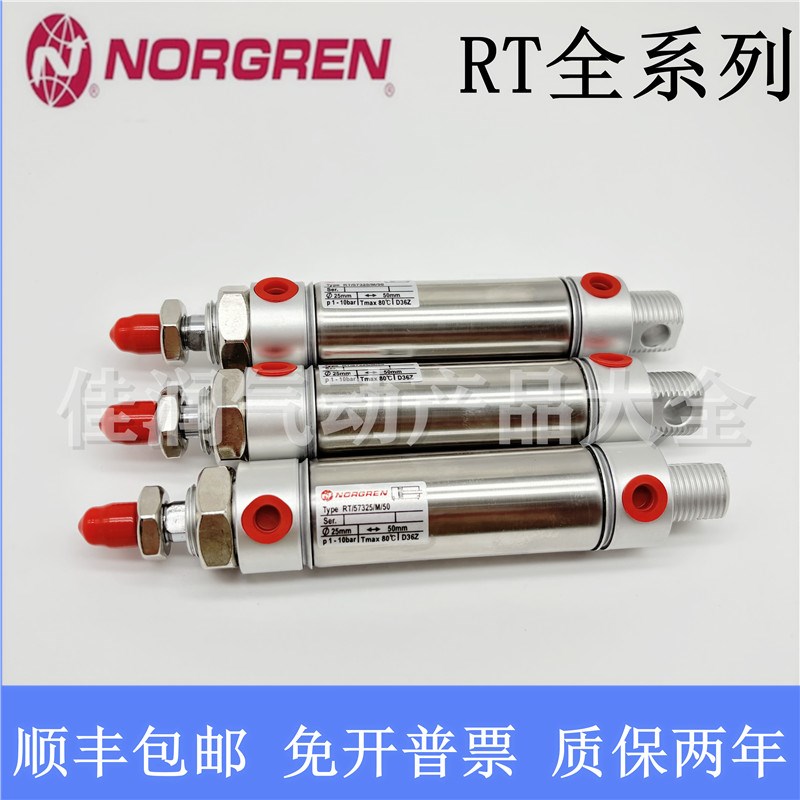 诺冠NORGREN气缸RT/57316/20/25/32/M/25/50/75/100/125/150/200/