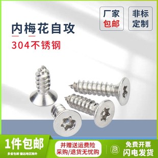 平头梅花带柱芯针PF304不锈钢沉头自攻螺丝钉M2.9-M4.8木钉