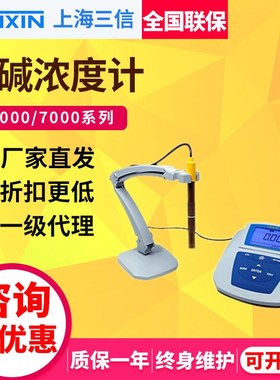 上海三信SX7110/7120/7150便携式酸碱浓度计SX5150台式酸碱浓度计