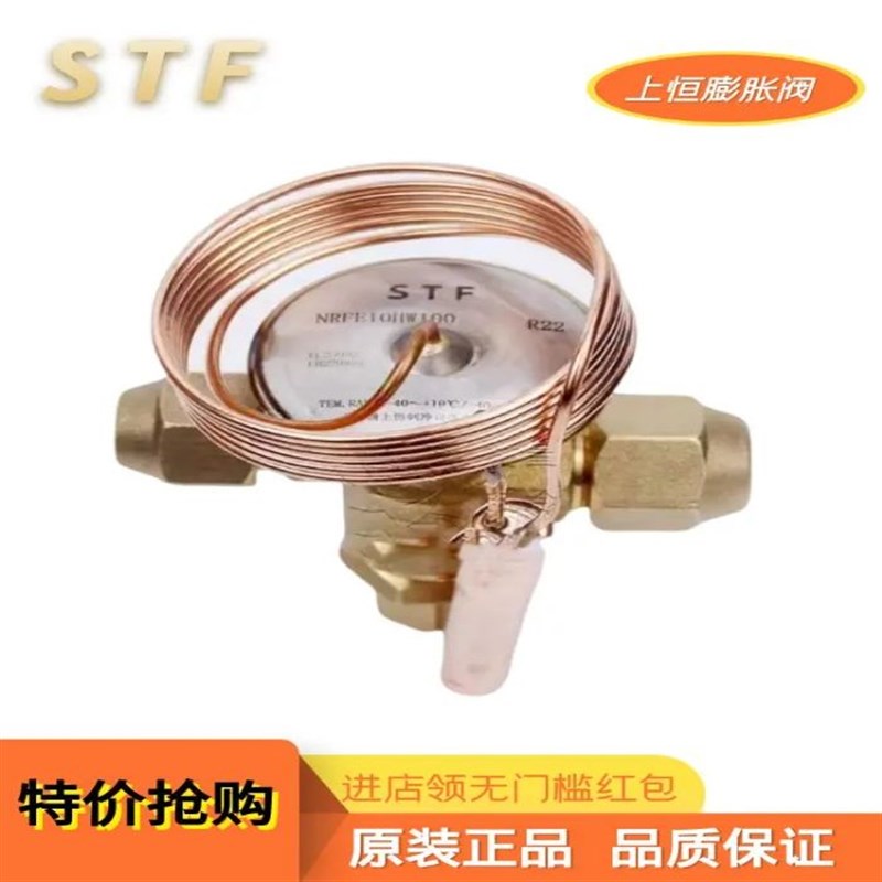 上恒膨胀阀空调冷库热力RTE3HC RTE5HC RTE10HC RTET12H R22 焊接