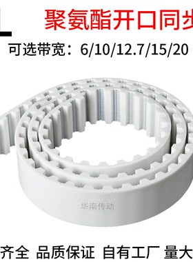 XL白色钢丝开口同步皮带PU聚氨酯钢丝同步带现货带宽10/13/15/20